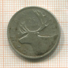 25 центов. Канада 1941г