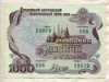 Облигация на 1000 рублей 1992г