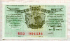 Билет лотереи "250 лет Русской Америке" 1991г