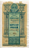500 рублей. Туркестанский край 1919г