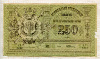 250 рублей. Туркестанский край 1919г