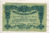 250 рублей. Разменный Билет Народного Банка г. Житомира 1920г