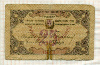 25 рублей. Бакинская Городская управа 1918г