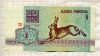 1 рубль. Беларусь 1992г