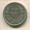 50 левов. Болгария 1943г