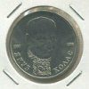 1 рубль. Якуб Колас 1992г
