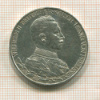 3 марки. Пруссия. (реставрация) 1913г