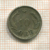 10 эре. Дания 1905г