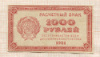 1000 рублей. В.З. - звезды 1921г