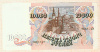 10000 руьлей 1992г