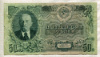 50 рублей. (обрезана и исправлен год на 1961) 1947г