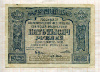 5000 рублей 1921г