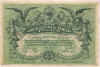 25 рублей. Одесса 1917г