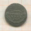 Гривенник 1787г