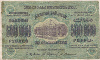 500 рублей. Закавказье 1923г