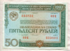 Облигация на 50 рублей. Государственный внутренний выигрышный заем 1982г