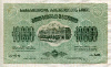 10000 рублей. Грузинская Советская Социалистическая Республика 1922г