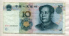 10 юаней. Китай 1999г