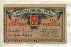 10 рублей. Бакинская Городская Управа 1918г