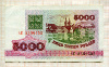 5000 рублей. Беларусь 1992г