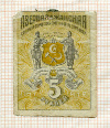 5 рублей. Азербайджанская Социалистическая Советская Республика 1920г