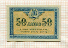50 копеек. Грузинская Демократическая Республика 1919г