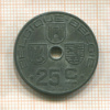 25 сантимов. Бельгия 1946г