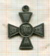 Георгиевский крест. 3-я степень. №101997