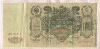 100 рублей. Шипов-Барышев 1910г