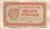 1000 рублей. ВЗ-уголки 1921г