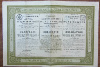 Облигация. Общество Владикавказской железной дороги 1913г