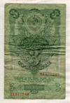3 рубля 1947г