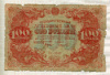 100 рублей 1922г