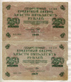 250 рублей. 2 шт 1917г