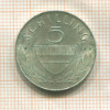 5 шиллингов. Австрия 1968г