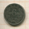 6 пенсов. Южно-Африканская республика 1894г