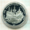 5 рублей. Олимпиада-80. ПРУФ 1977г