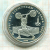 5 рублей. Олимпиада-80. ПРУФ 1979г