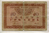 10 гривен. Украина 1918г