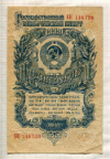 1 рубль 1947г