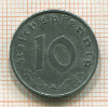 10 пфеннигов. Германия 1942г