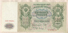 500 рублей. Шипов-Овчинников 1912г
