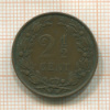 2 1/2 цента. Нидерланды 1884г
