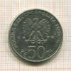 50 злотых. Польша 1979г