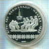 10 рублей. Олимпиада-80. ПРУФ 1980г