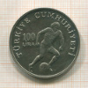 100 лир. Турция 1982г