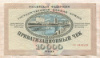 10000 рублей. Приватизационный чек (ваучер) 1992г