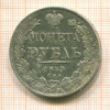 Рубль 1840г