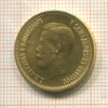 10 рублей 1898г