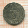 20 копеек 1932г